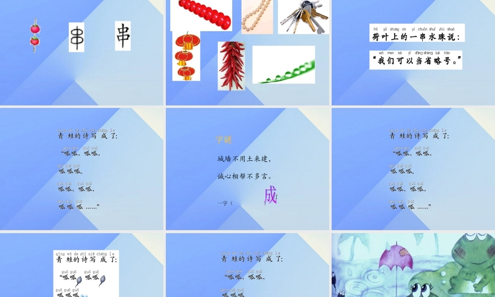 （秋季版）一年级语文上册 课文2 7 青蛙写诗课件 新人教版-新人教版小学一年级上册语文课件