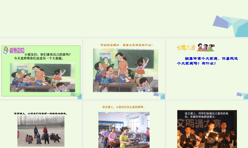 （秋季版）一年级语文上册 我们的大家庭课件1 湘教版-湘教版小学一年级上册语文课件