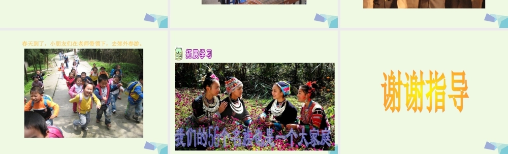 （秋季版）一年级语文上册 我们的大家庭课件1 湘教版-湘教版小学一年级上册语文课件