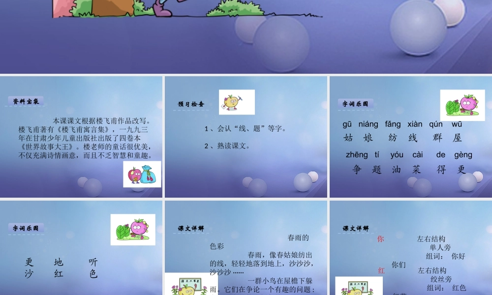 （秋季版）一年级语文下册 课文1 3 春雨的色彩课件1 语文S版-语文S版小学一年级下册语文课件