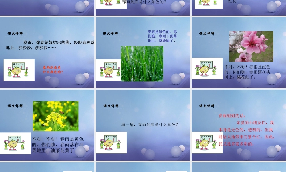 （秋季版）一年级语文下册 课文1 3 春雨的色彩课件1 语文S版-语文S版小学一年级下册语文课件