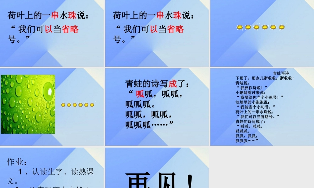 （秋季版）一年级语文上册 课文2 7 青蛙写诗课件1 新人教版-新人教版小学一年级上册语文课件