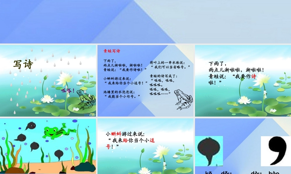 （秋季版）一年级语文上册 课文2 7 青蛙写诗课件2 新人教版-新人教版小学一年级上册语文课件