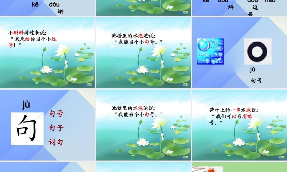 （秋季版）一年级语文上册 课文2 7 青蛙写诗课件2 新人教版-新人教版小学一年级上册语文课件