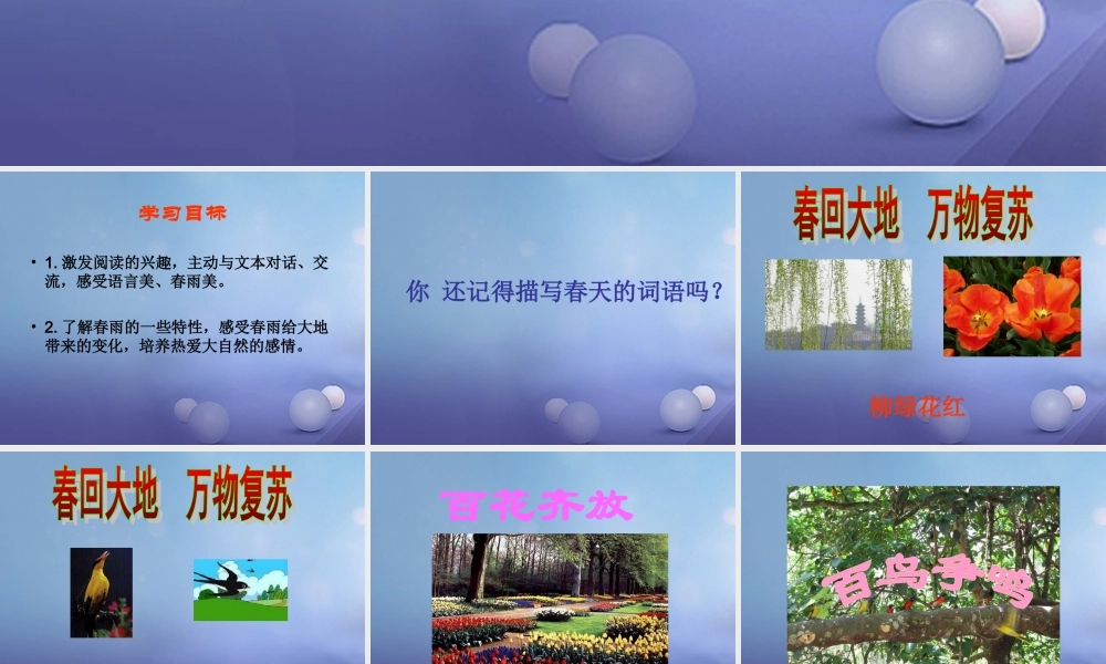 （秋季版）一年级语文下册 课文1 3 春雨的色彩课件2 语文S版-语文S版小学一年级下册语文课件