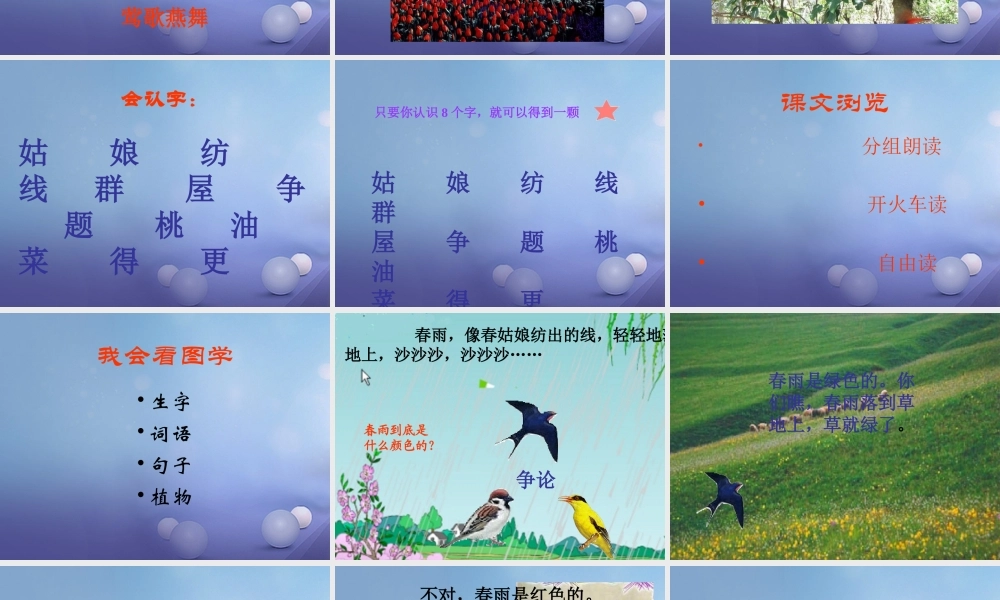 （秋季版）一年级语文下册 课文1 3 春雨的色彩课件2 语文S版-语文S版小学一年级下册语文课件