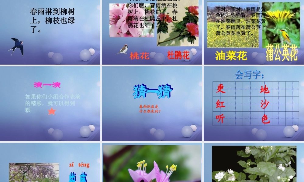 （秋季版）一年级语文下册 课文1 3 春雨的色彩课件2 语文S版-语文S版小学一年级下册语文课件