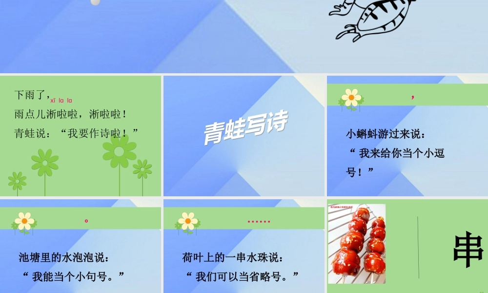 （秋季版）一年级语文上册 课文2 7 青蛙写诗课件3 新人教版-新人教版小学一年级上册语文课件