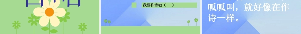 （秋季版）一年级语文上册 课文2 7 青蛙写诗课件3 新人教版-新人教版小学一年级上册语文课件