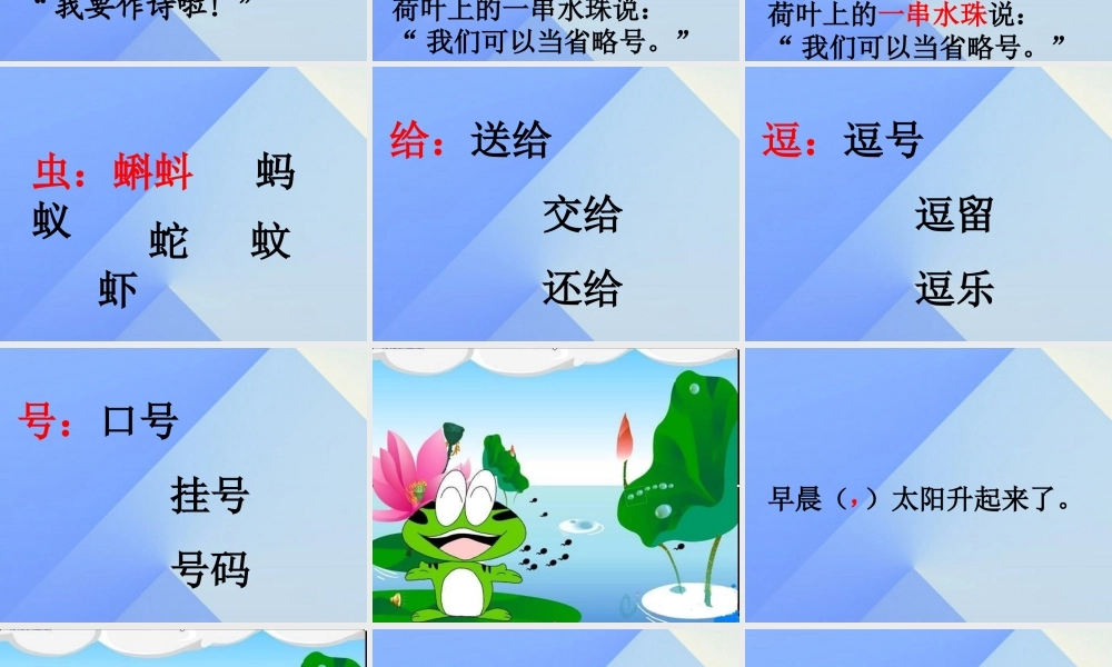 （秋季版）一年级语文上册 课文2 7 青蛙写诗课件4 新人教版-新人教版小学一年级上册语文课件