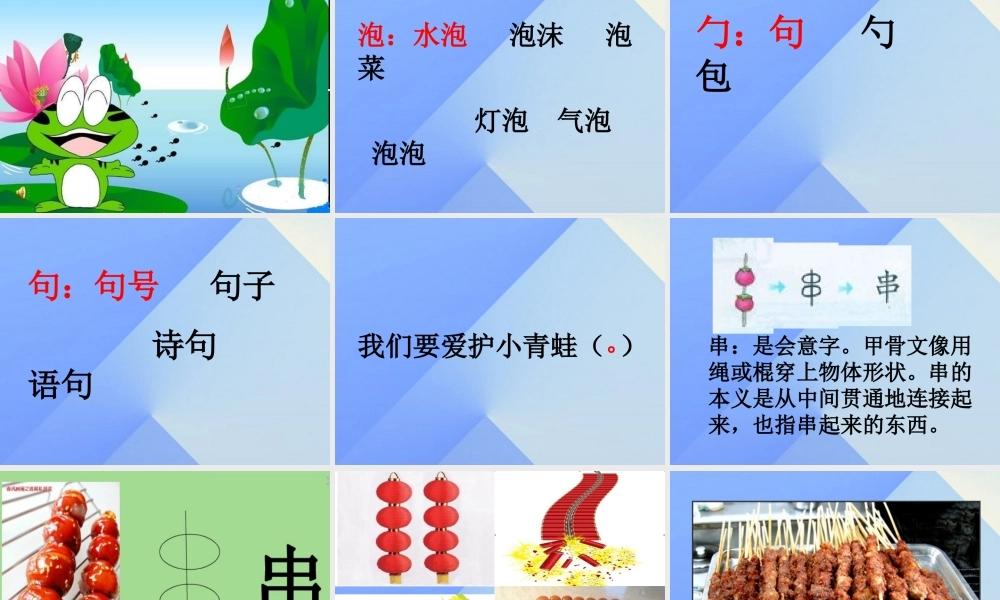 （秋季版）一年级语文上册 课文2 7 青蛙写诗课件4 新人教版-新人教版小学一年级上册语文课件