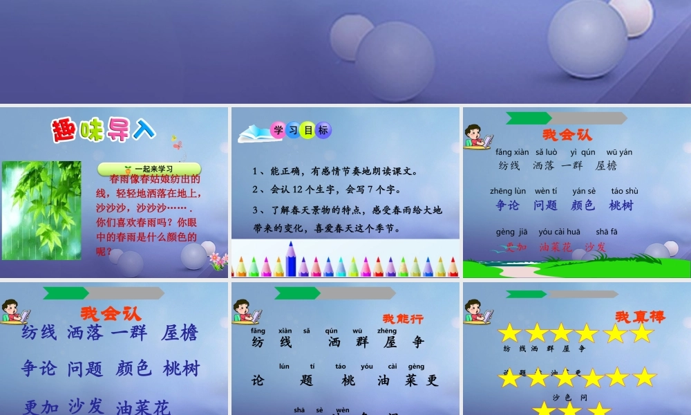 （秋季版）一年级语文下册 课文1 3 春雨的色彩课件3 语文S版-语文S版小学一年级下册语文课件