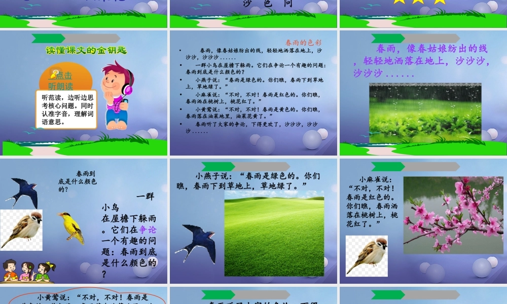 （秋季版）一年级语文下册 课文1 3 春雨的色彩课件3 语文S版-语文S版小学一年级下册语文课件