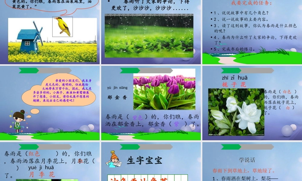 （秋季版）一年级语文下册 课文1 3 春雨的色彩课件3 语文S版-语文S版小学一年级下册语文课件
