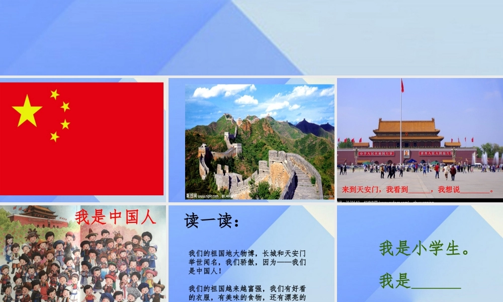 （秋季版）一年级语文上册 我上学了课件 新人教版-新人教版小学一年级上册语文课件
