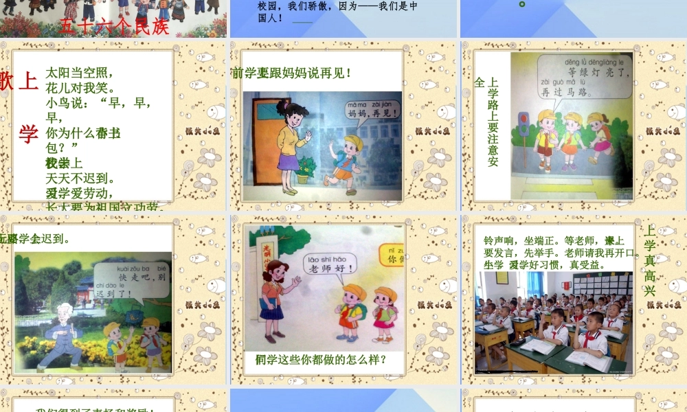 （秋季版）一年级语文上册 我上学了课件 新人教版-新人教版小学一年级上册语文课件