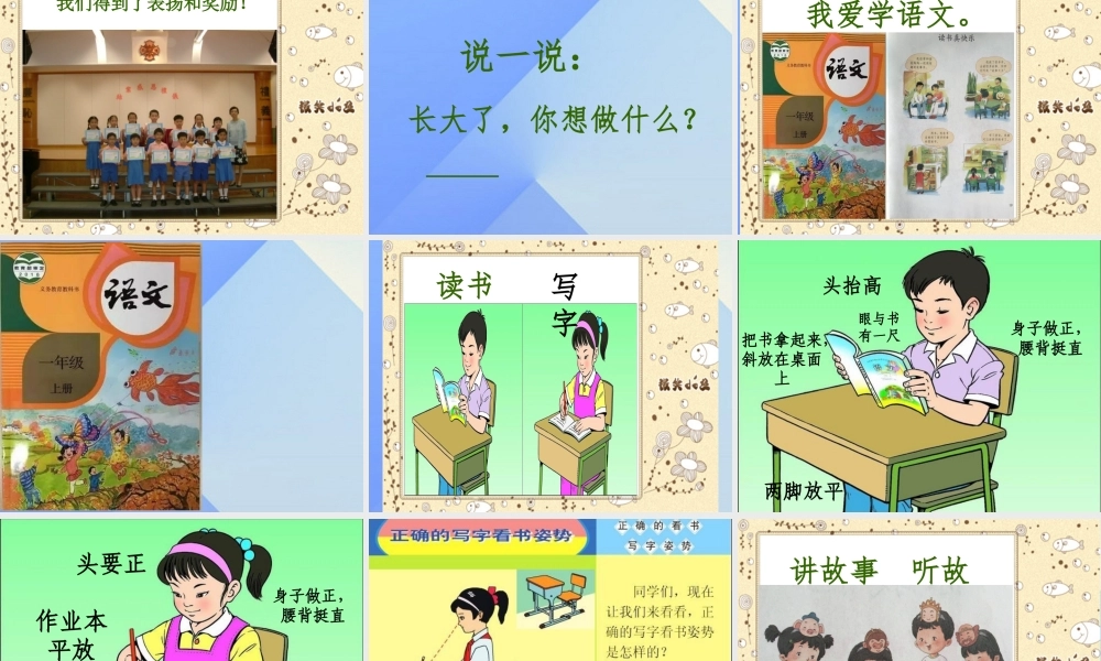 （秋季版）一年级语文上册 我上学了课件 新人教版-新人教版小学一年级上册语文课件