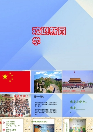 （秋季版）一年级语文上册 我上学了课件 新人教版-新人教版小学一年级上册语文课件