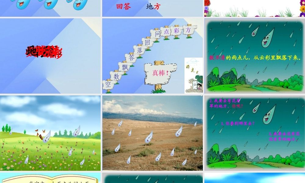 （秋季版）一年级语文上册 课文2 8 雨点儿教学课件 新人教版-新人教版小学一年级上册语文课件