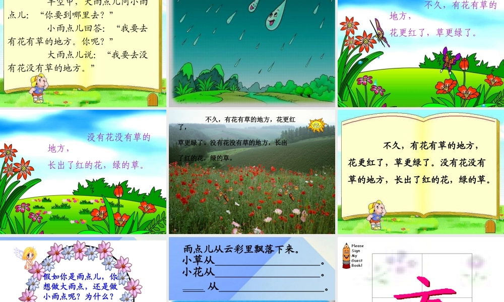 （秋季版）一年级语文上册 课文2 8 雨点儿教学课件 新人教版-新人教版小学一年级上册语文课件