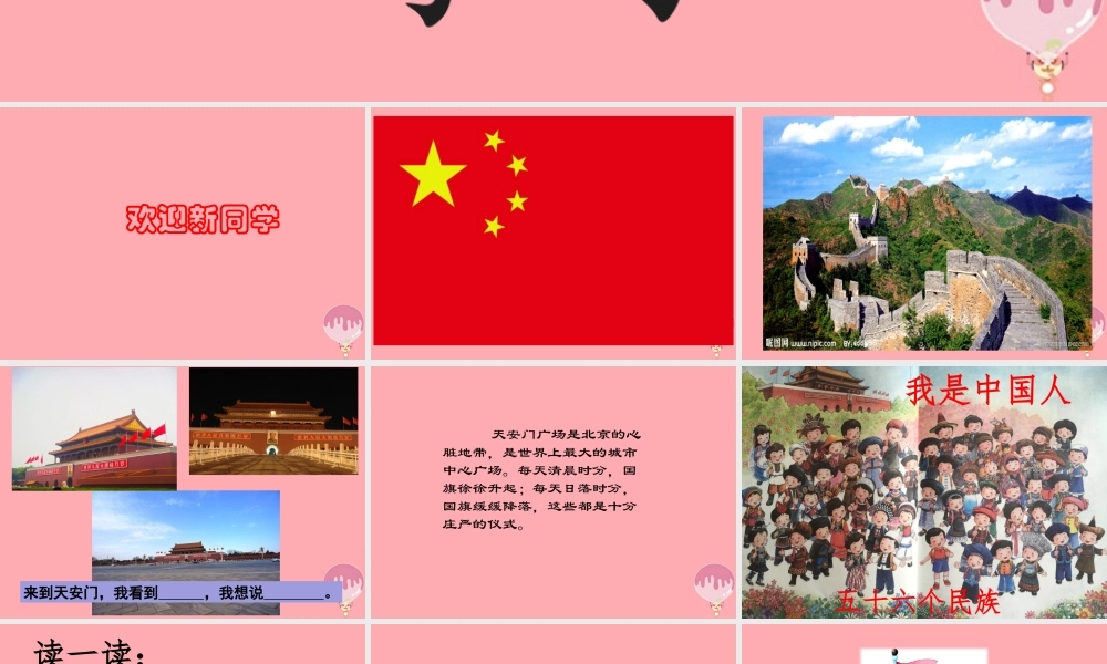 （秋季版）一年级语文上册 我上学了课件2 新人教版-新人教版小学一年级上册语文课件