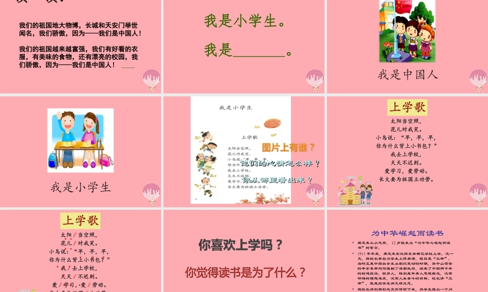 （秋季版）一年级语文上册 我上学了课件2 新人教版-新人教版小学一年级上册语文课件