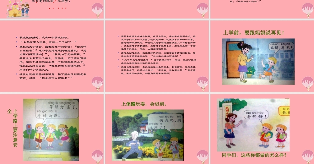 （秋季版）一年级语文上册 我上学了课件2 新人教版-新人教版小学一年级上册语文课件