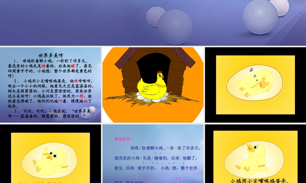 （秋季版）一年级语文下册 课文1 4 世界多美呀课件1 语文S版-语文S版小学一年级下册语文课件