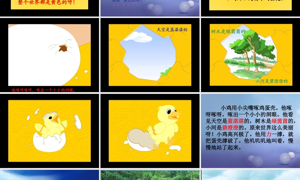 （秋季版）一年级语文下册 课文1 4 世界多美呀课件1 语文S版-语文S版小学一年级下册语文课件