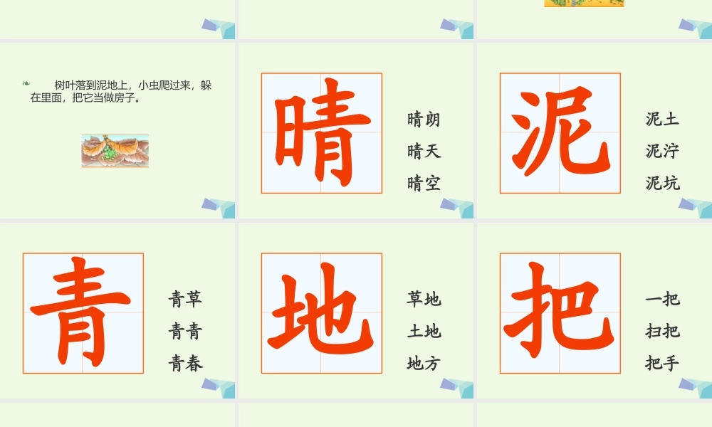 （秋季版）一年级语文上册 小动物的家课件1 长春版-长春版小学一年级上册语文课件