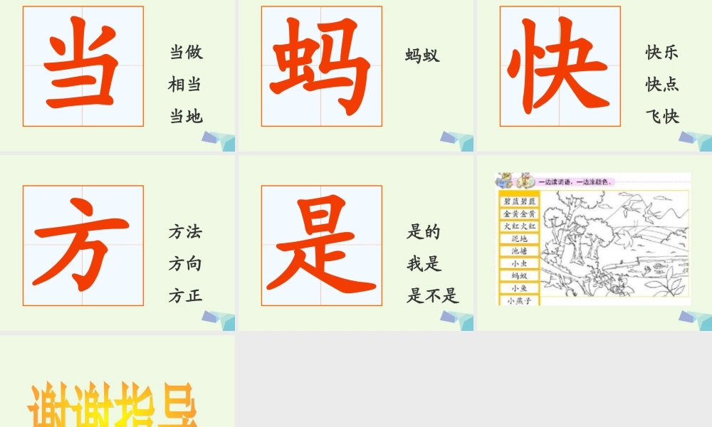 （秋季版）一年级语文上册 小动物的家课件1 长春版-长春版小学一年级上册语文课件