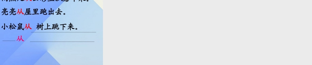 （秋季版）一年级语文上册 课文2 8 雨点儿课件1 新人教版-新人教版小学一年级上册语文课件