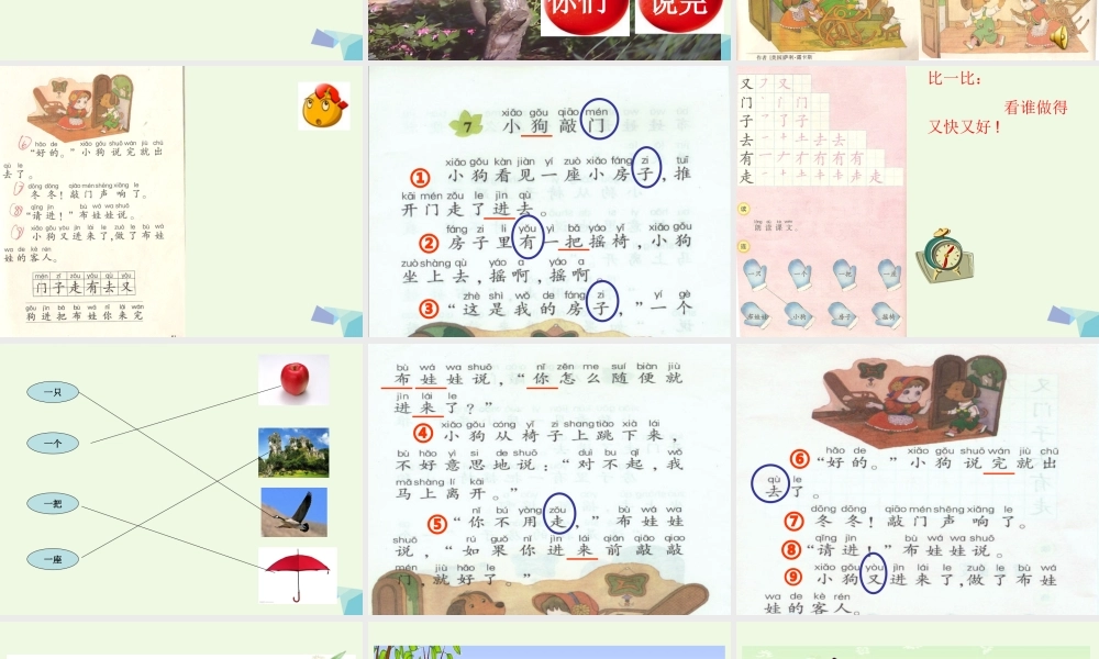 （秋季版）一年级语文上册 小狗敲门课件1 湘教版-湘教版小学一年级上册语文课件