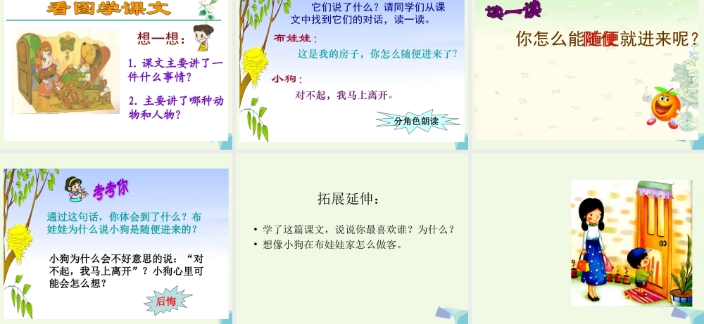 （秋季版）一年级语文上册 小狗敲门课件1 湘教版-湘教版小学一年级上册语文课件