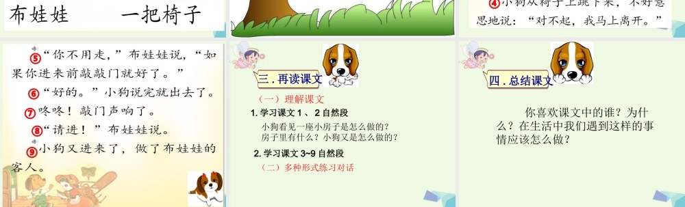 （秋季版）一年级语文上册 小狗敲门课件2 湘教版-湘教版小学一年级上册语文课件