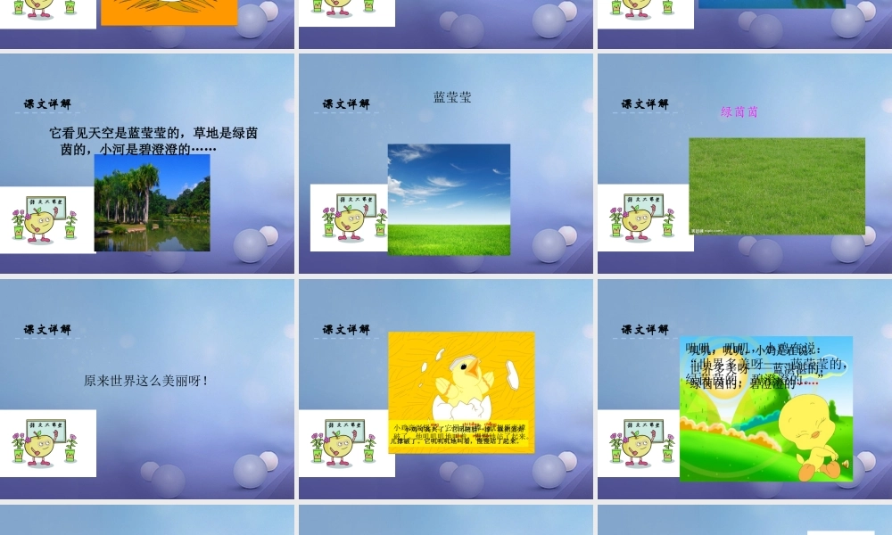 （秋季版）一年级语文下册 课文1 4 世界多美呀课件2 语文S版-语文S版小学一年级下册语文课件