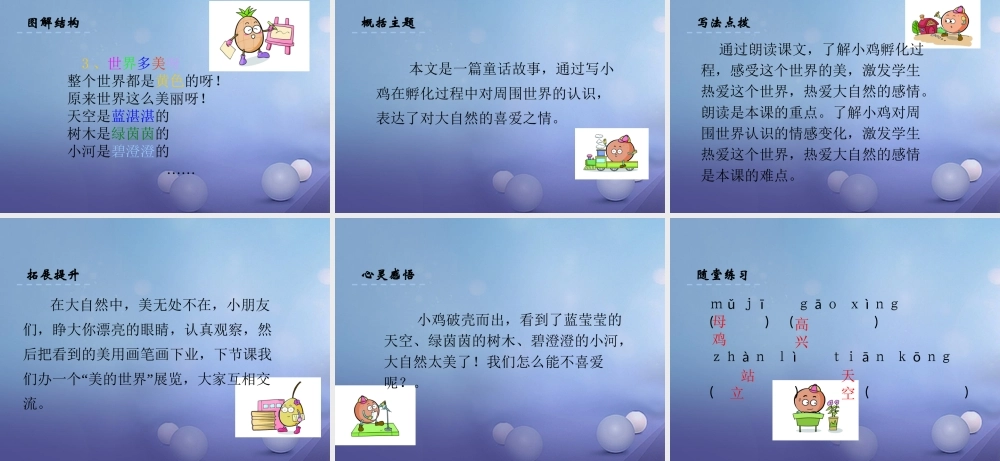 （秋季版）一年级语文下册 课文1 4 世界多美呀课件2 语文S版-语文S版小学一年级下册语文课件