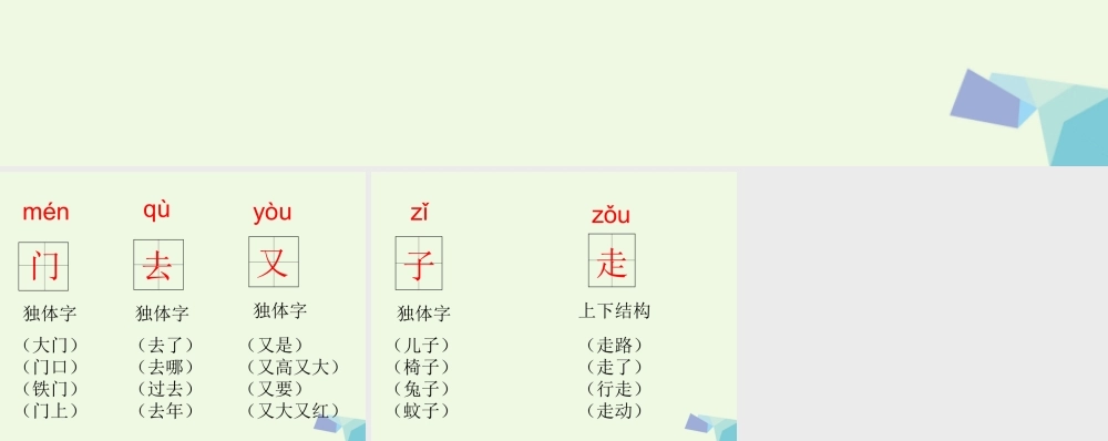 （秋季版）一年级语文上册 小狗敲门课件3 湘教版-湘教版小学一年级上册语文课件