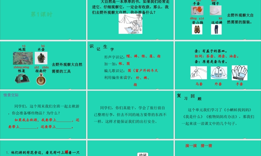 课文1 语文园地一课件