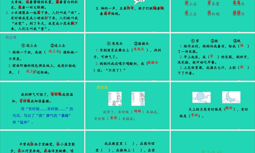 课文1 语文园地一课件