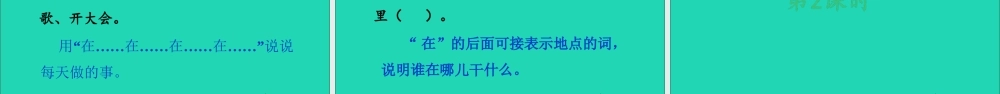 课文1 语文园地一课件