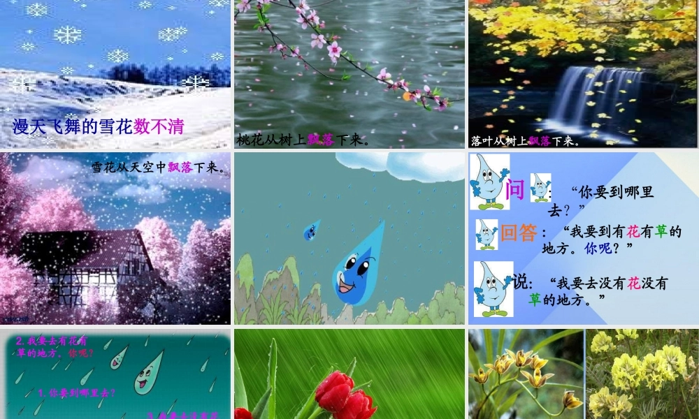 （秋季版）一年级语文上册 课文2 8 雨点儿课件3 新人教版-新人教版小学一年级上册语文课件