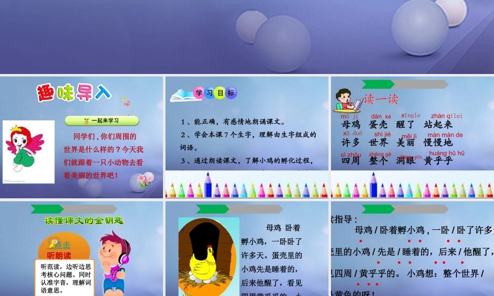 （秋季版）一年级语文下册 课文1 4 世界多美呀课件3 语文S版-语文S版小学一年级下册语文课件