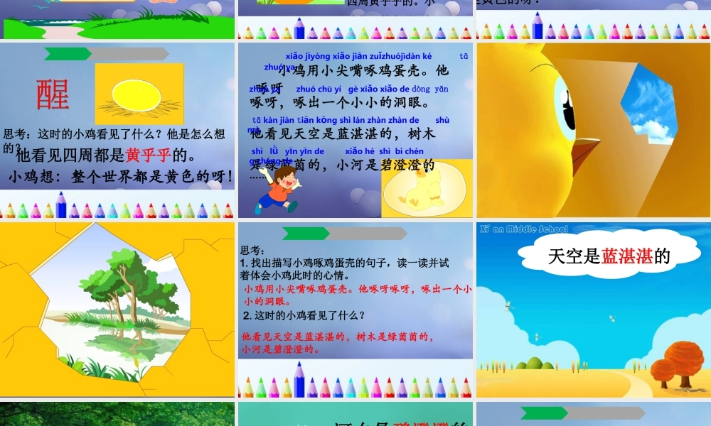 （秋季版）一年级语文下册 课文1 4 世界多美呀课件3 语文S版-语文S版小学一年级下册语文课件