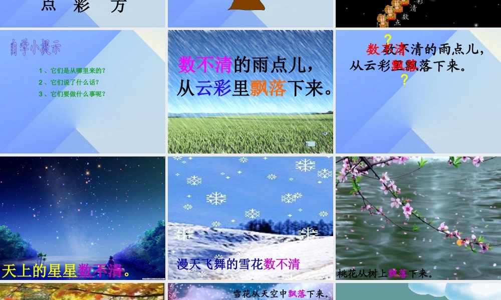 （秋季版）一年级语文上册 课文2 8 雨点儿课件4 新人教版-新人教版小学一年级上册语文课件