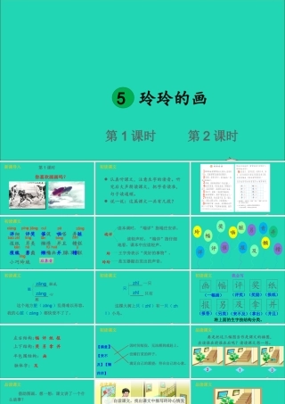 课文2 5 玲玲的画课件