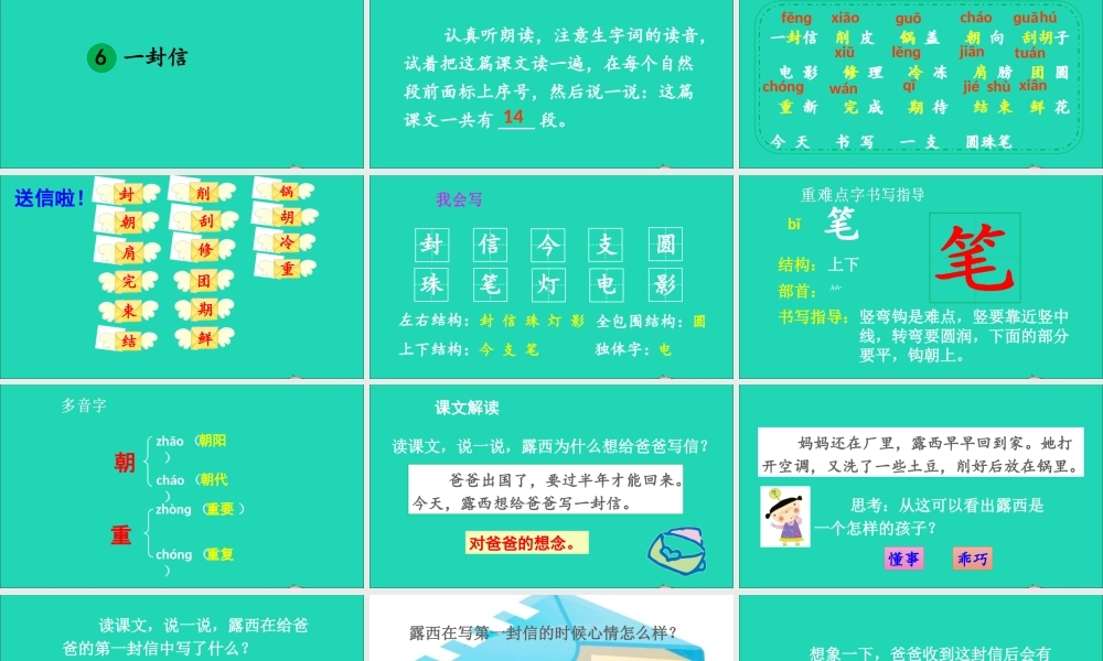 课文2 6 一封信课件