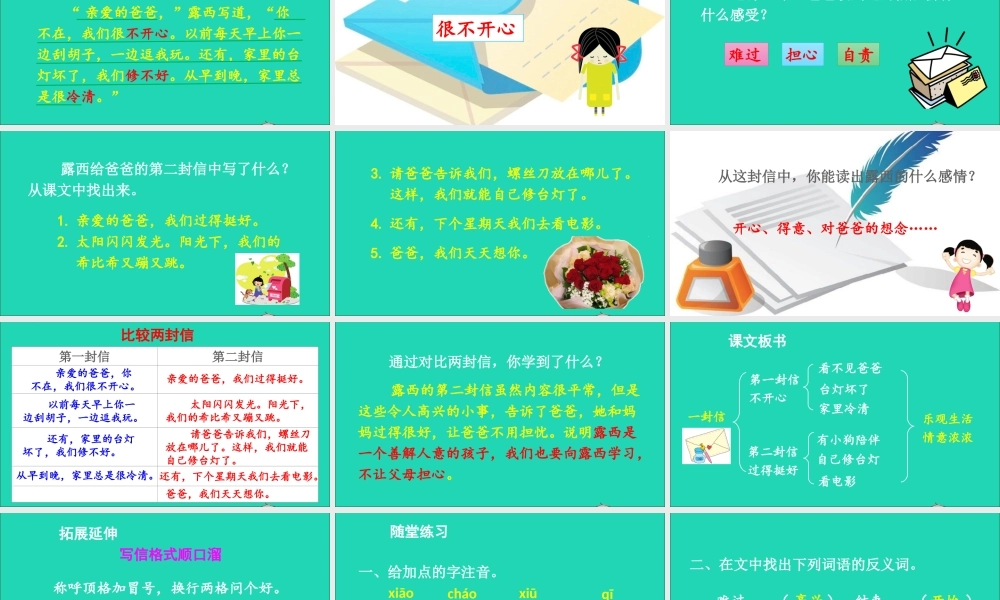 课文2 6 一封信课件