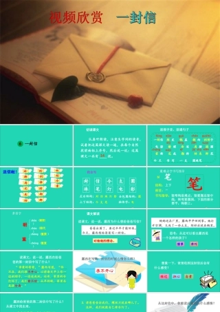 课文2 6 一封信课件