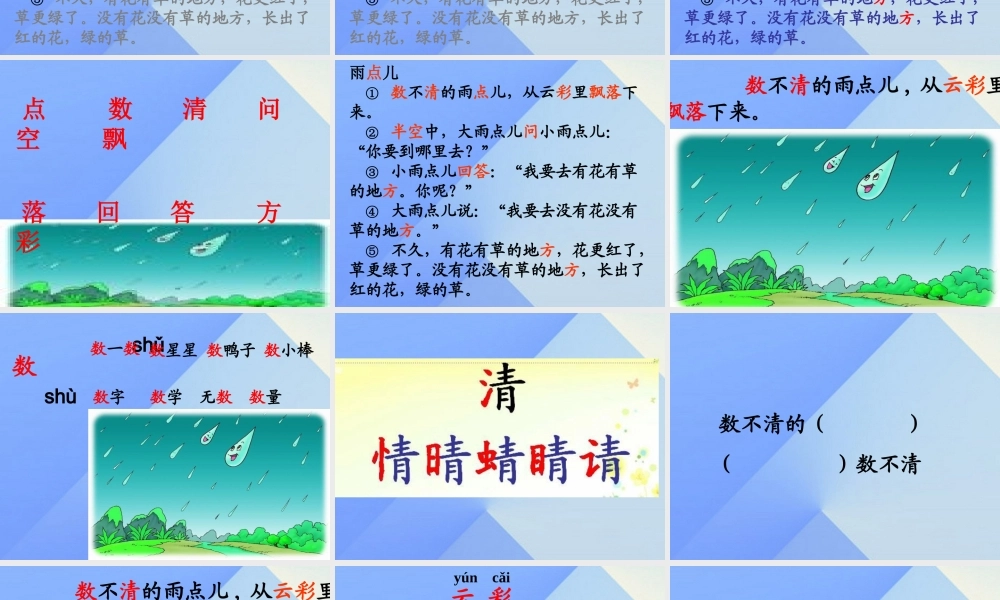 （秋季版）一年级语文上册 课文2 8 雨点儿课件5 新人教版-新人教版小学一年级上册语文课件